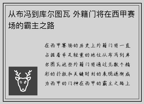 从布冯到库尔图瓦 外籍门将在西甲赛场的霸主之路