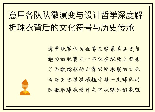 意甲各队队徽演变与设计哲学深度解析球衣背后的文化符号与历史传承