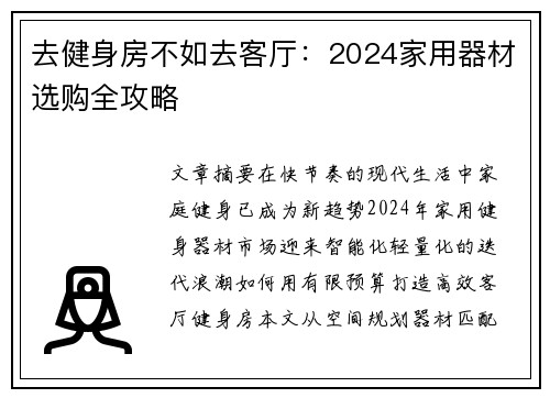 去健身房不如去客厅：2024家用器材选购全攻略