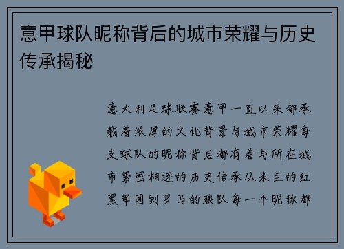 意甲球队昵称背后的城市荣耀与历史传承揭秘