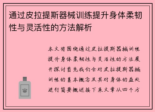 通过皮拉提斯器械训练提升身体柔韧性与灵活性的方法解析