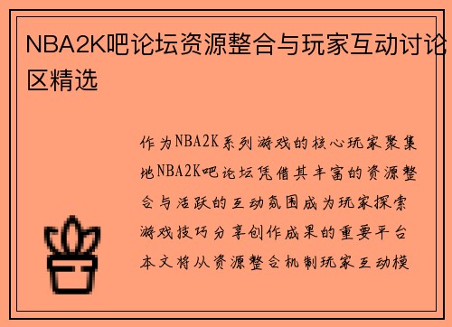 NBA2K吧论坛资源整合与玩家互动讨论区精选