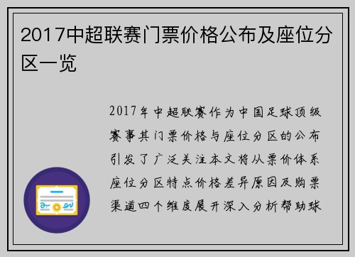 2017中超联赛门票价格公布及座位分区一览