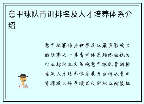 意甲球队青训排名及人才培养体系介绍