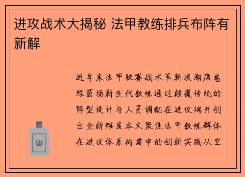 进攻战术大揭秘 法甲教练排兵布阵有新解