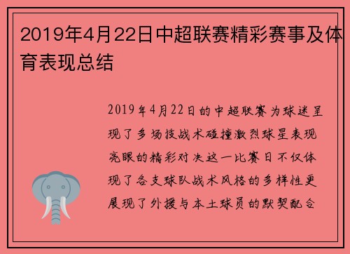2019年4月22日中超联赛精彩赛事及体育表现总结