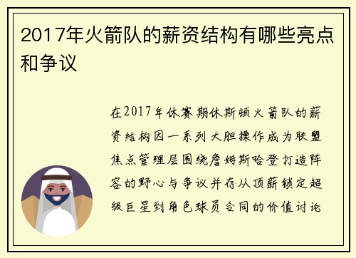 2017年火箭队的薪资结构有哪些亮点和争议